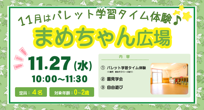 まめちゃん広場案内[大豆戸]20241127