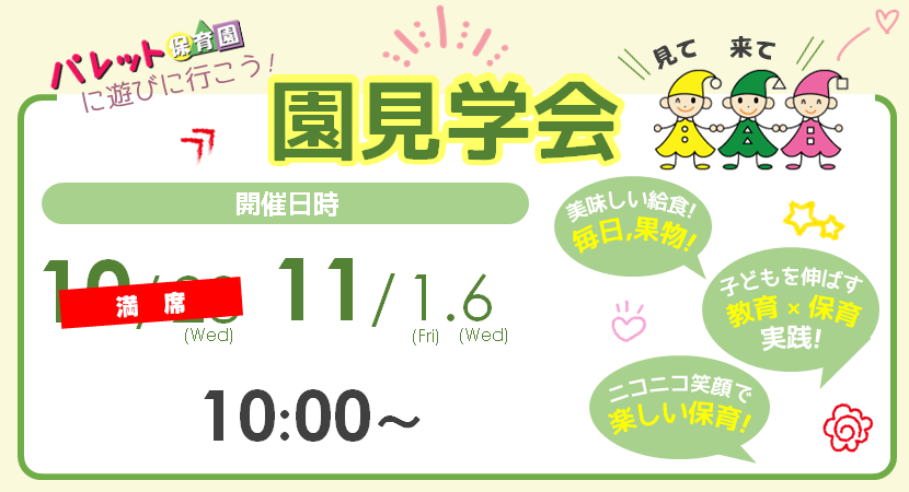 園見学会情報画像1011月[妙蓮寺](PC)