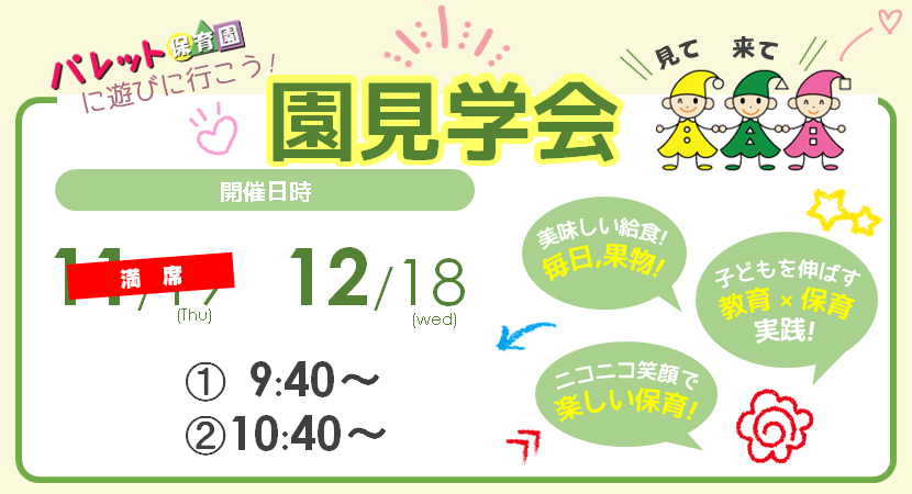 園見学会情報画像1112月[大岡山](PC)