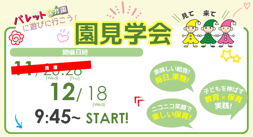 園見学会情報画像1112月2[綱島](PC)