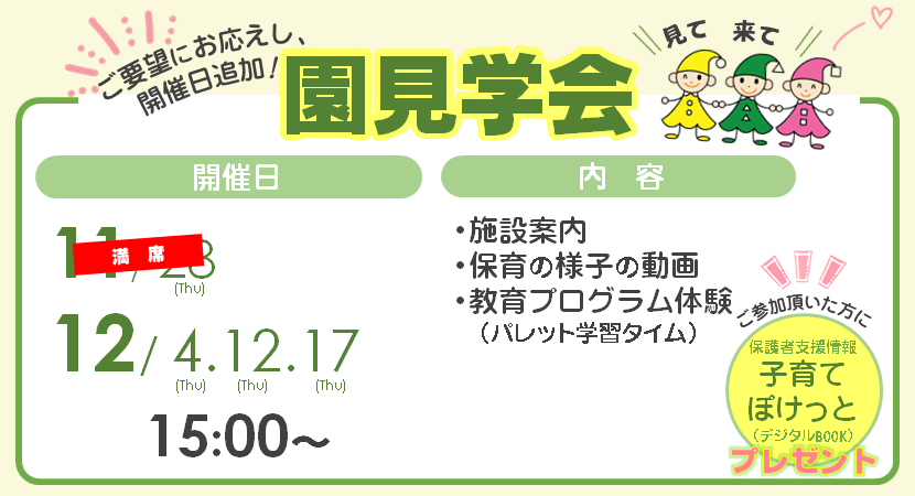 園見学会情報画像1112月[不動前](PC)