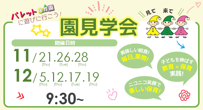 園見学会情報画像1112月[大和](PC)