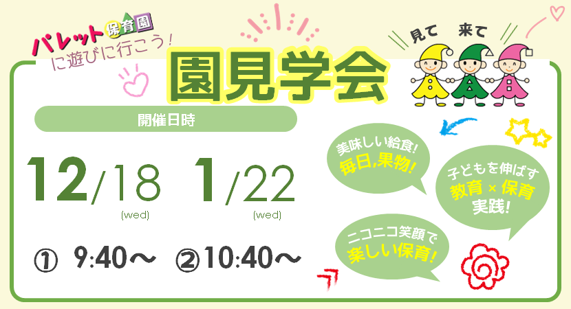 園見学会情報画像121月[大岡山](PC)