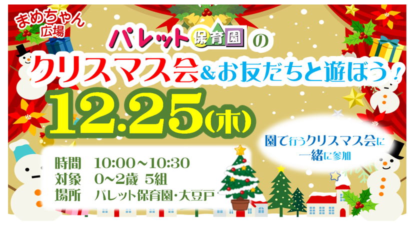 まめちゃん広場案内[大豆戸](PC)20251225