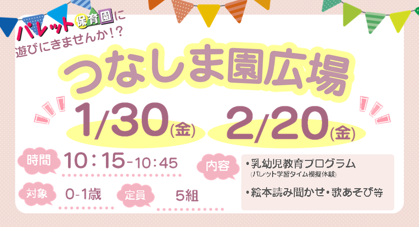 イベント情報画像[綱島](PC)20260130