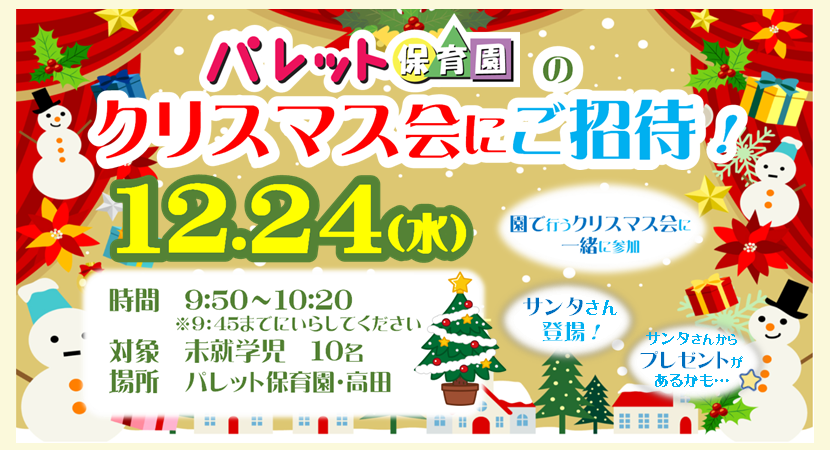 イベント情報画像[高田](PC)20251224