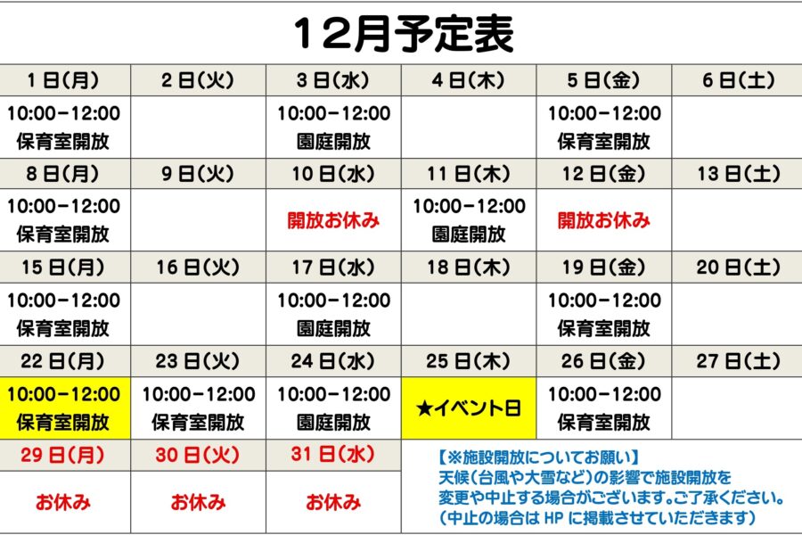 おたより（12月）+(1)_page-0001