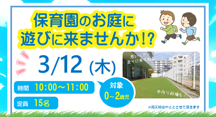 園庭開放案内[大豆戸](PC)