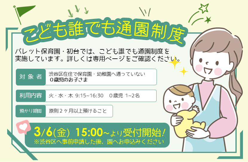 誰でも通園制度