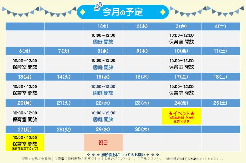 26.04子育て今月の予定 26.04子育て今月の予定