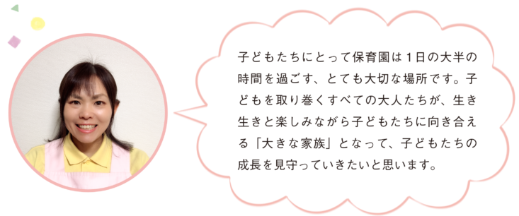 妙蓮寺_施設長からのひとこと(desktop)2026