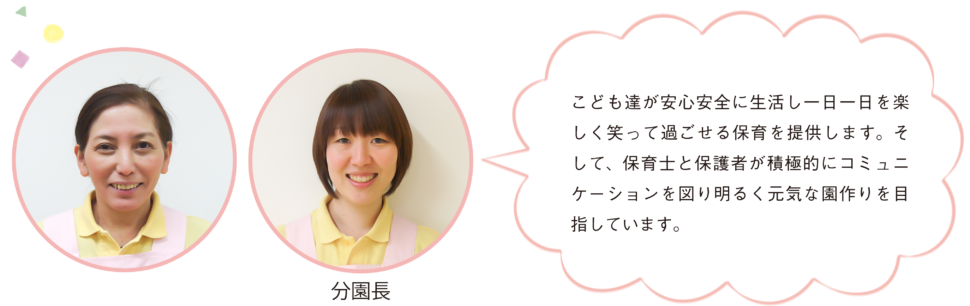 綱島_施設長からのひとこと(desktop)2026