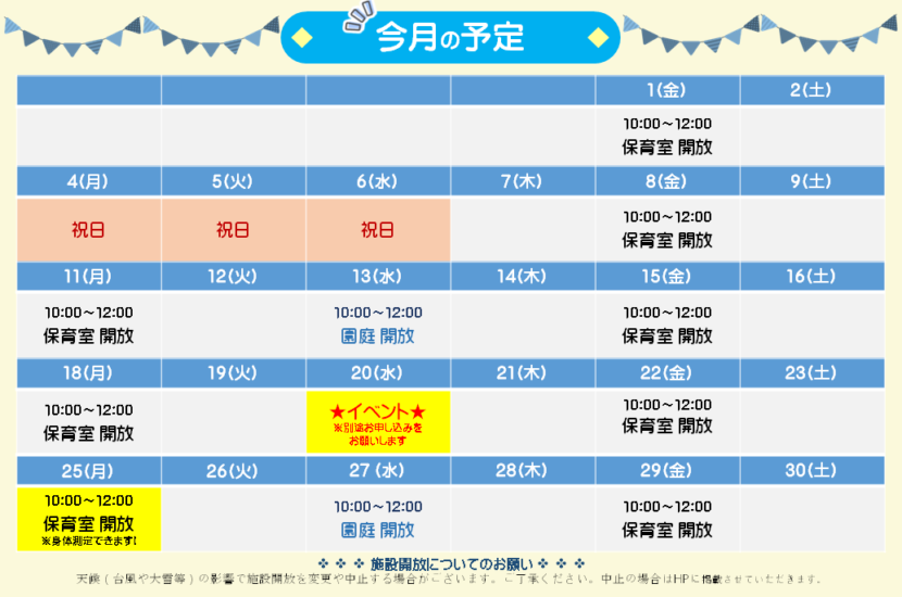 26.05子育て今月の予定