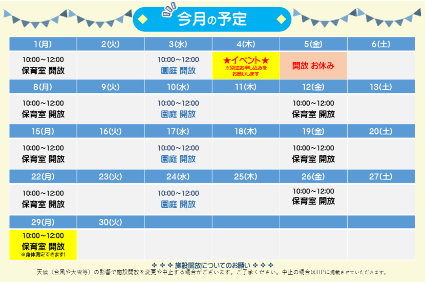 26.06子育て今月の予定