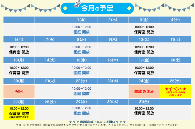 26.07子育て今月の予定