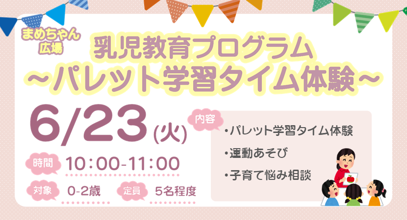 まめちゃん広場案内[大豆戸](PC)20260623_2