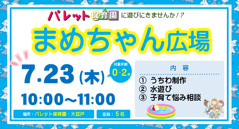 まめちゃん広場案内[大豆戸](PC)20260723