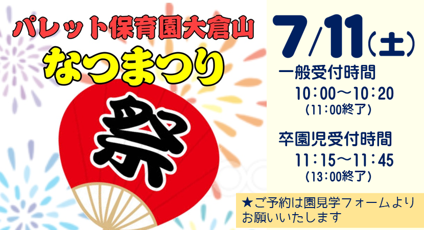 イベント情報画像[大倉山](PC)20260711