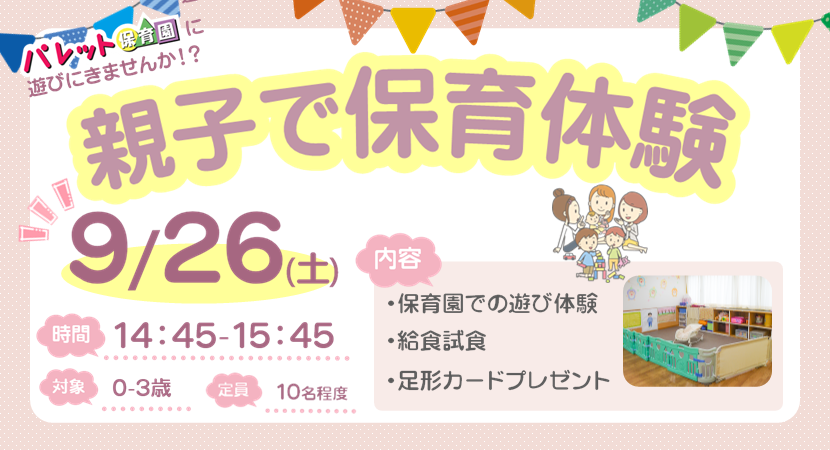 イベント情報画像[大和](PC)20260926