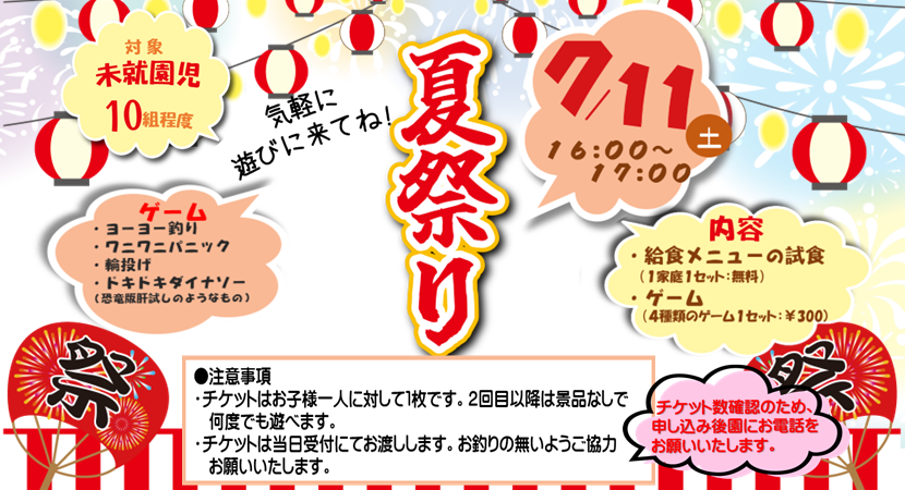 イベント情報画像[牛久保西](PC)20260711