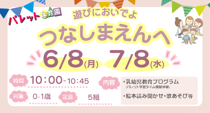 イベント情報画像[綱島](PC)20260608
