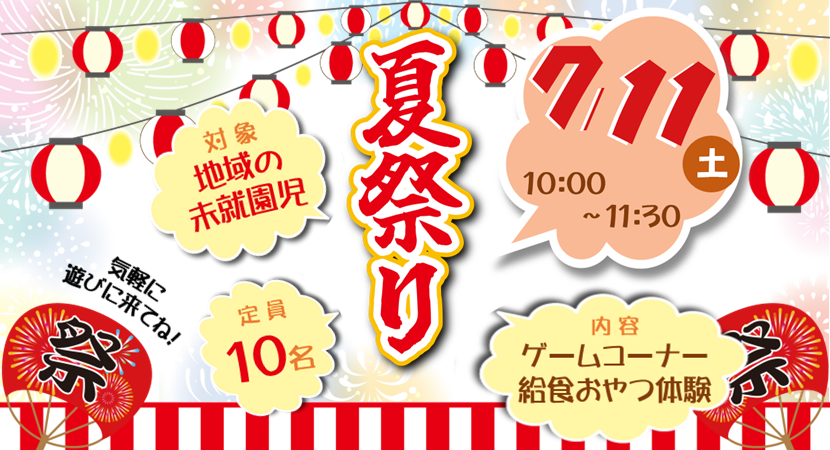 夏祭り案内[大豆戸](PC)20260711