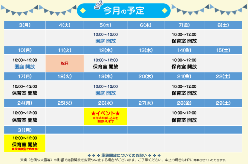 26.08子育て今月の予定 26.08子育て今月の予定