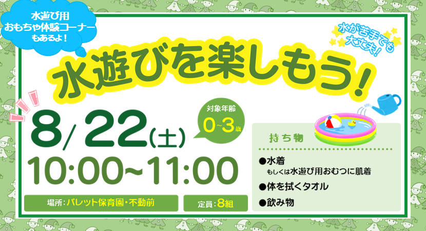 イベント情報画像[不動前](PC)20260822