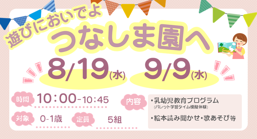 イベント情報画像[綱島](PC)20260819・0909(2)