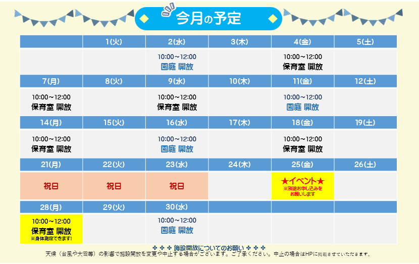 26.09子育て今月の予定 26.09子育て今月の予定