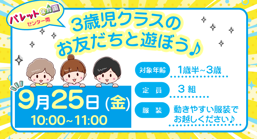 イベント情報画像[セン南](PC)20260925