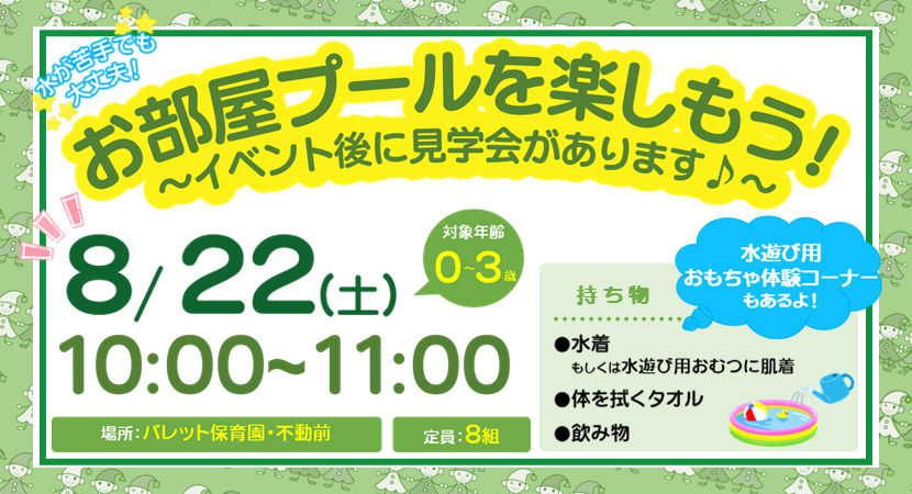 イベント情報画像[不動前](PC)20260822（2）
