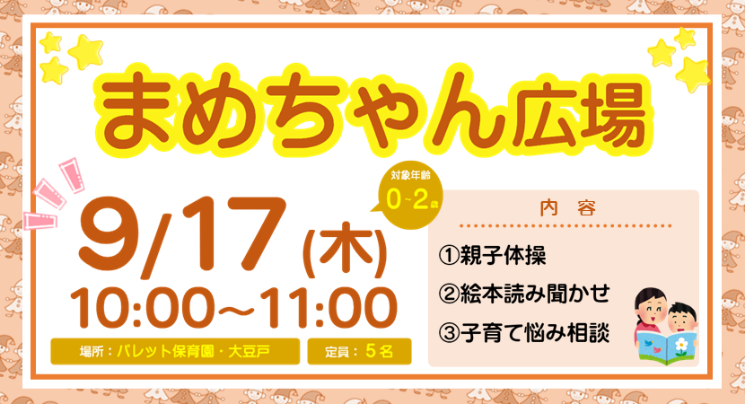 まめちゃん広場案内[大豆戸](PC)20260917ロゴなし (1)