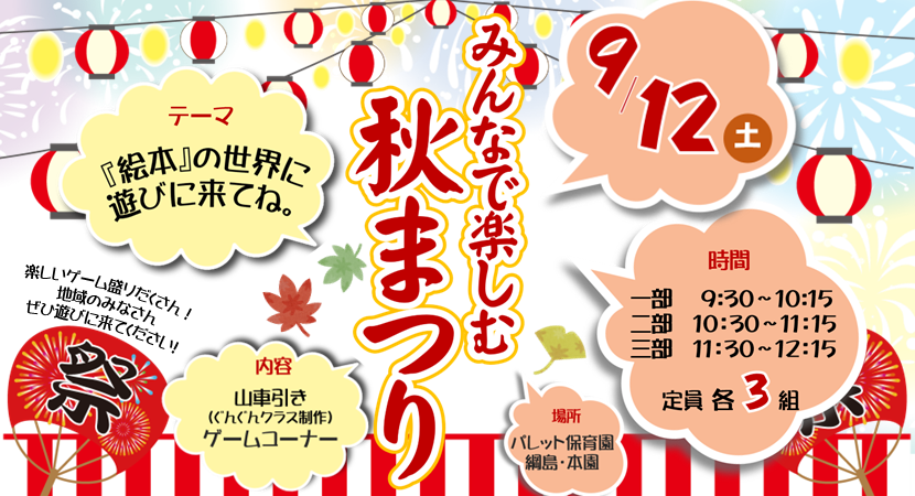 イベント情報画像[綱島](PC)20260912