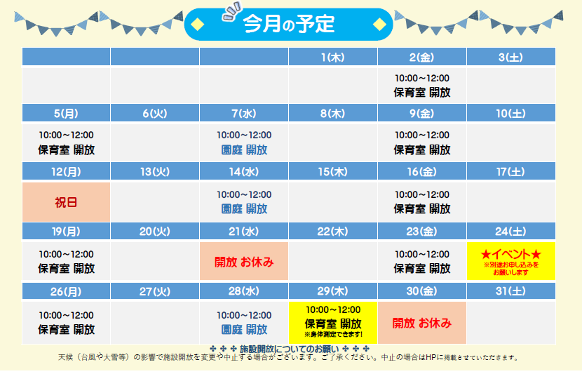 26.10子育て今月の予定 26.10子育て今月の予定